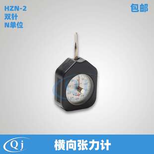 海宝 HZN-2 横向张力计 双针N张力测试 1/1.5/3/5N轴压力张紧力计