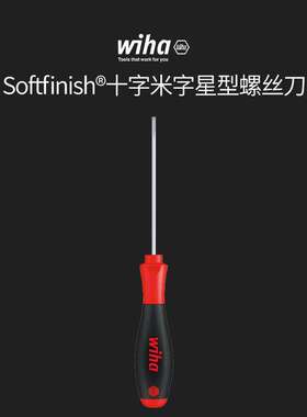 wiha威汉Softfinish&reg;MagicSpring&reg;*星形螺丝起子