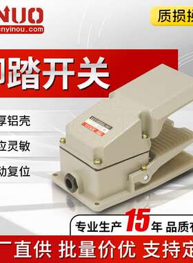电源踏板 控制器脚踩踏 板脚踩开关控制开关ENlt-4 脚踏开关