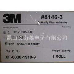 上海3M8146-1光学胶带3M8146-2/3M8146-3