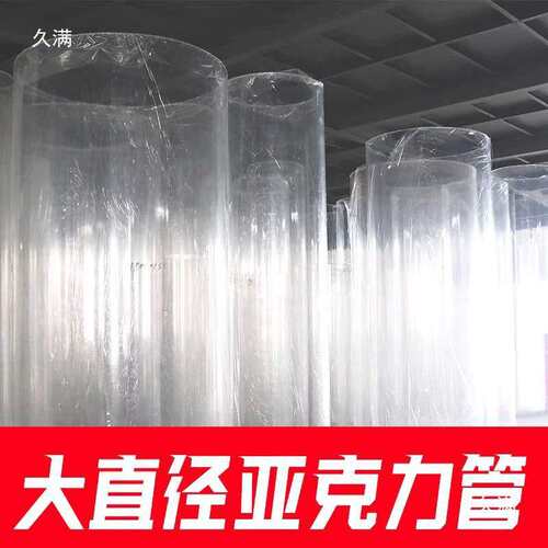 高透明圆柱形亚克力管封底PMMA玻璃材质会馆展览圆罩