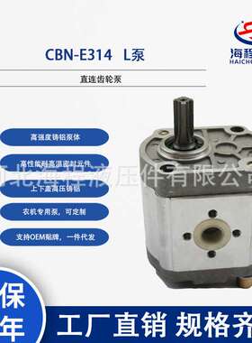 CBN-E314 L泵 直连齿轮泵