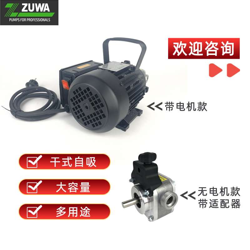 德国ZUWA祖瓦酸碱液体牛奶多功能液体流体输送食品工业用泵