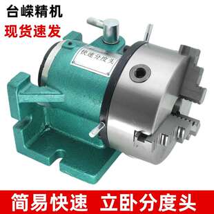 KF125中心高100mm快速分度头铣床小型简易等分分度头卡盘立卧两用