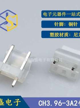 晶盛 CH针座 CH3.96端子 CH3.96-3P2针 中空1针透明乳白色针座