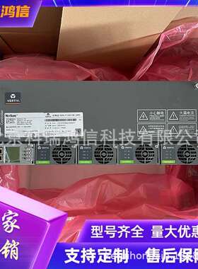 维谛NetSure 731A41-S2 通信电源系统48V200A 嵌入式高频开关交转