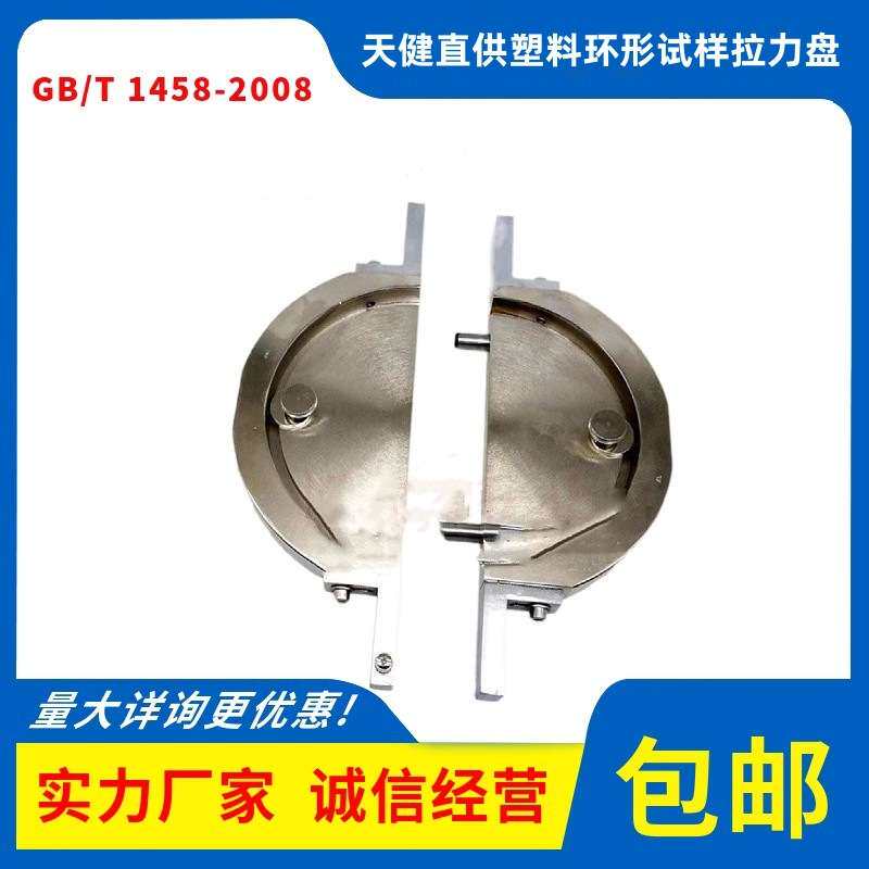 纤维缠绕增强塑料环形试样拉伸试验夹具塑料环形试样拉力盘测定仪