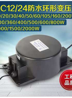 AC环形变压器防水IP68地埋灯水底灯交流AC低压24V防水变压器灌封