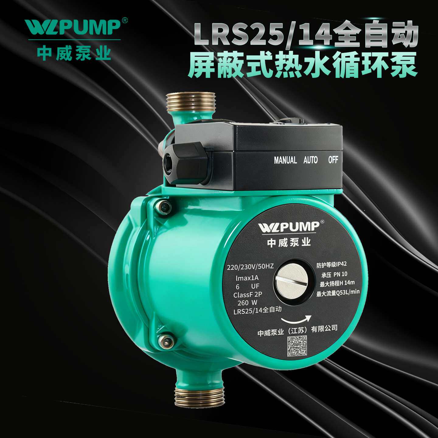 LRS65/12中威泵业WLPUMP空气能地暖热水循环增压屏蔽泵铸铁离心泵