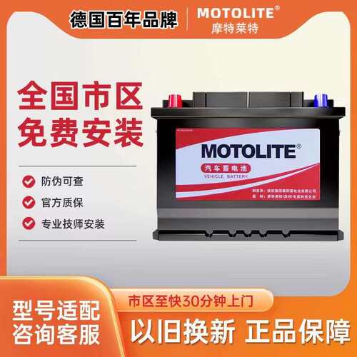 MOTOLITE蓄电池 55D23LX 6QW-80min(430) 免维护蓄电池 反装粗锥