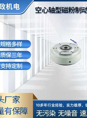 厂家直供LZ-PBO空心轴磁粉离合器 磁粉制动器收放卷磁粉刹车器