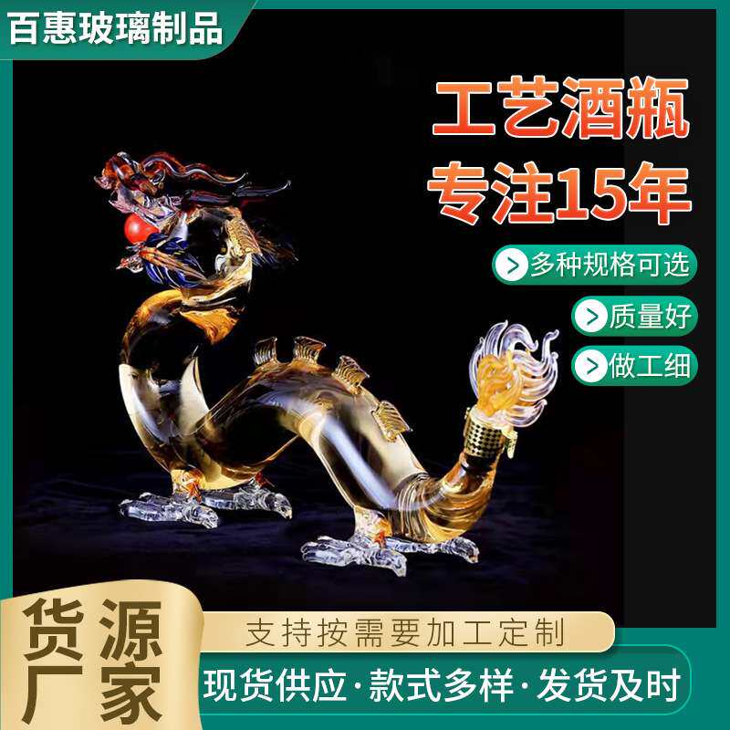 销售龙形高硼硅泡酒瓶工艺酒瓶家用商用人参泡酒瓶十二生肖泡酒瓶