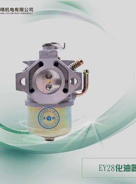 罗宾汽油发动机EY28化油器 RGX3500/RGX3510微耕机化油器