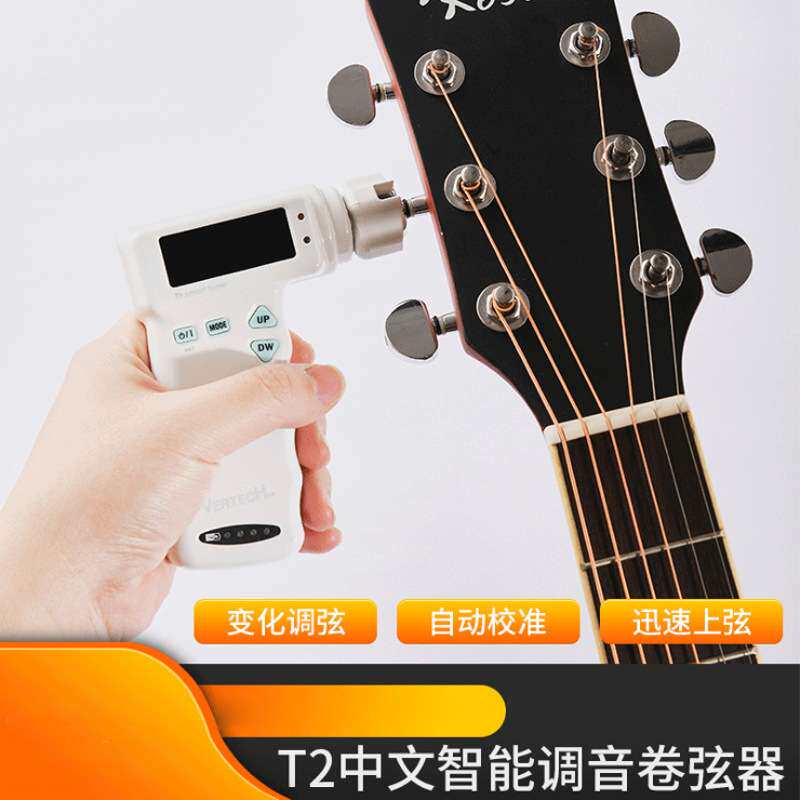 vertechnk铂瑞科吉他自动卷弦调音器智能精确调音吉他调音器中文