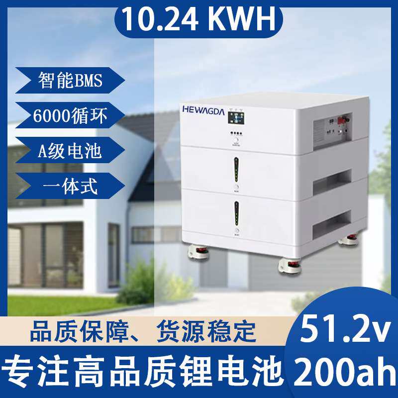 一体式太阳能光伏家庭储能电池组51.2v200ah磷酸铁锂储能10.24kwh