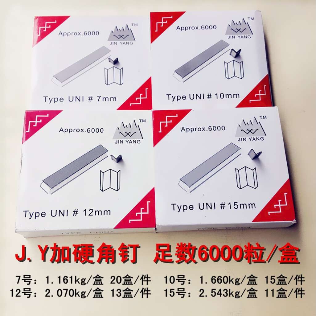 J.Y加硬角钉6000粒装相框耗材五金配件加硬角钉耗材相框配件