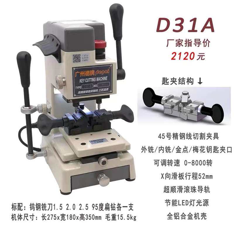德牌D31A钥匙机D31立式机带微调钥匙胚打孔铣槽复制机免邮保修1年