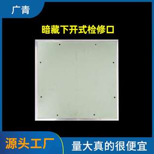 铝合金暗藏下开式检修口 隐形式检修口 高档暗式检修孔 检查口