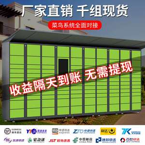 智能快递柜菜鸟驿站自助派件柜小区室外信报箱心甜寄存自提柜