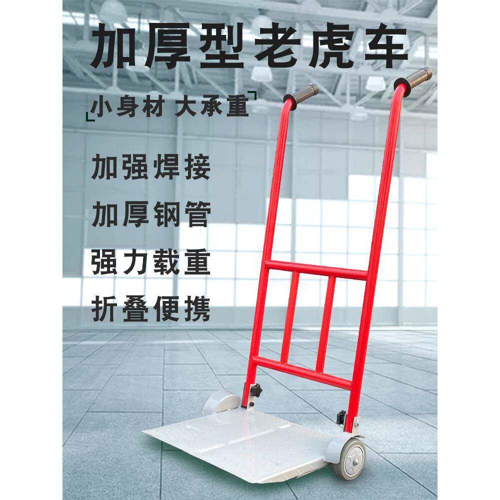 老虎车两轮平板手推车家用小推拖车折叠便携拉货移动花盆搬运