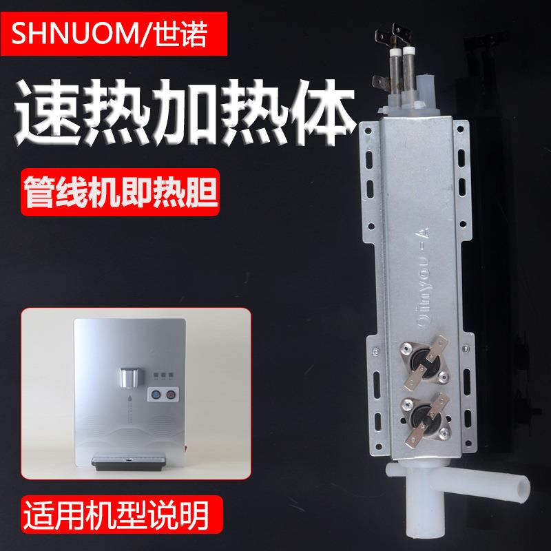 速热管线机不锈钢厚膜即热饮水机开水机加热体QinYou-A加热胆总成