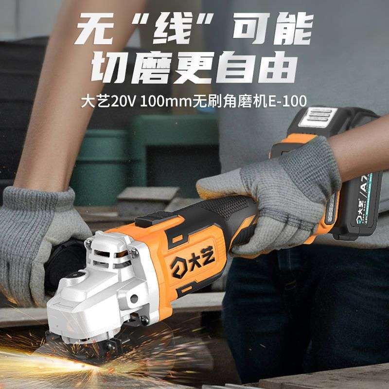 大艺原厂新款E100角磨机无刷锂电切割磨光抛光机多功能切割机工具