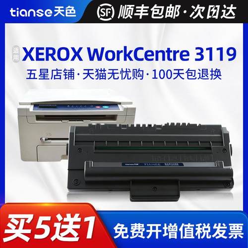 天色富士施乐3119硒鼓XEROX WorkCentre 3119墨盒WC3119打印机粉