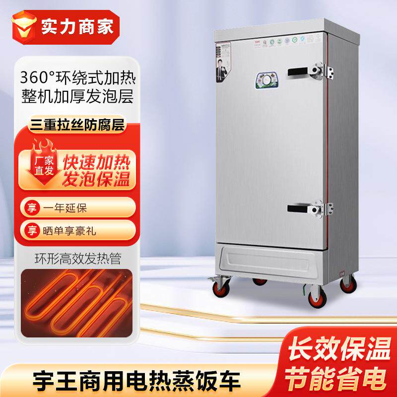 宇王商用电热蒸饭柜12盘蒸柜车单门双门蒸饭车蒸米饭馒头食堂餐厅