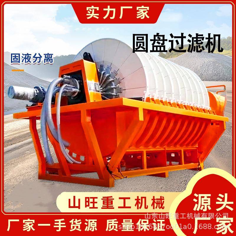 砂石泥沙污泥分离设备圆盘过滤机自动圆盘尾矿真空陶瓷过滤机