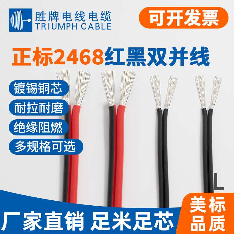 胜牌厂家现货排线2468-24AWG电源连接线电子线4-12P