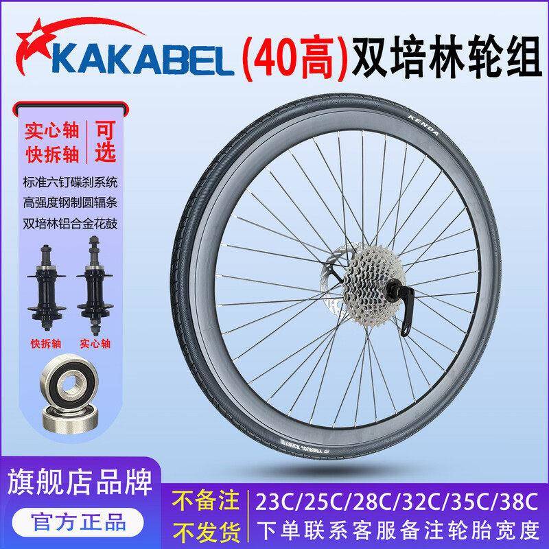 40碟刹公路旅行车轮组25C/28C/32C/35/38C快拆前后轴承车轮总成