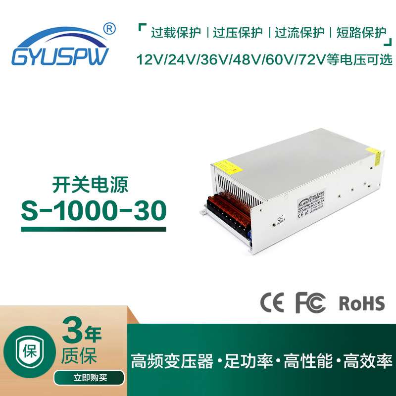DC30V直流开关电源30V1000W电机马达LED灯具监控安防机械设备驱动