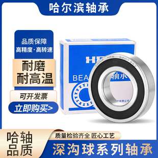 哈尔滨 轴承 6219 6220 6222 ZZ 2RZ 2RS 高速电机