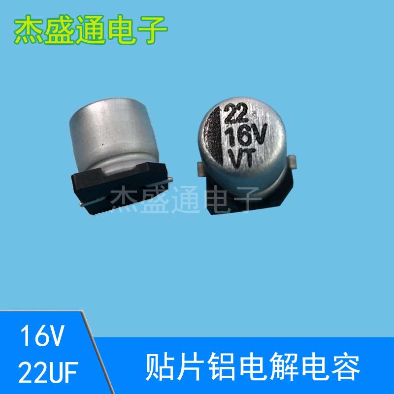 厂家直销 VT RVT 贴片 铝电解电容 50V22UF 6.3*5.4 高质低价