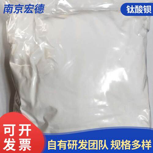 供应300-500nm四方相纳米钛酸钡 纳米BaTiO3陶瓷材料化工用品1kg