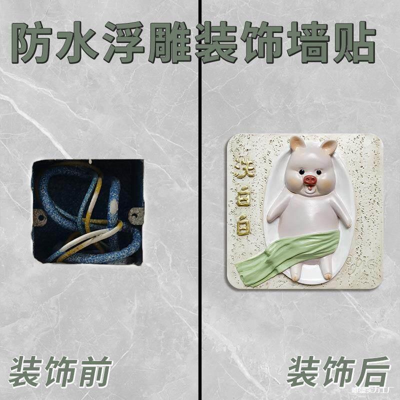 生间浴室墙贴遮丑补洞防水墙贴瓷砖墙面遮挡开关贴艺术补洞装饰