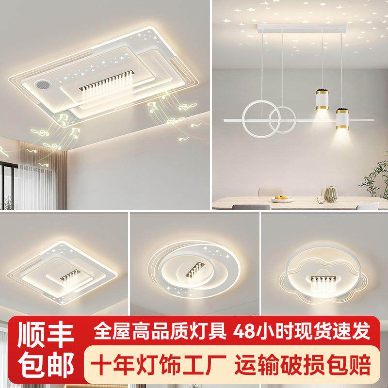 全光谱LED吸顶灯带音响客厅灯餐厅吊灯全屋灯具现代简约护眼灯具