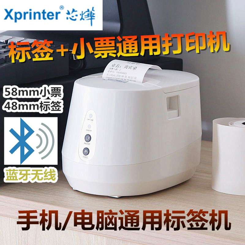 芯烨XP-237B/365B热敏标签机不干胶贴纸服装吊牌奶茶外卖小票打单