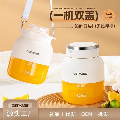 OSTMARS榨汁机电动便携式小质家用全自动果汁机小型榨汁桶吨吨杯
