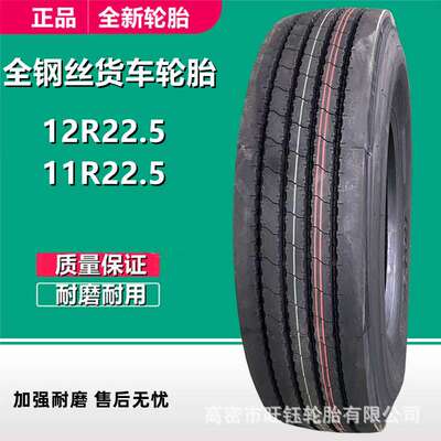 路泰来11R22.5  12R22.5全钢货车轮胎载重挂车平板拖车轮胎