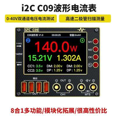 i2C C09波形电流表 多种数显模式 充电检测/电压测量 万用表功能