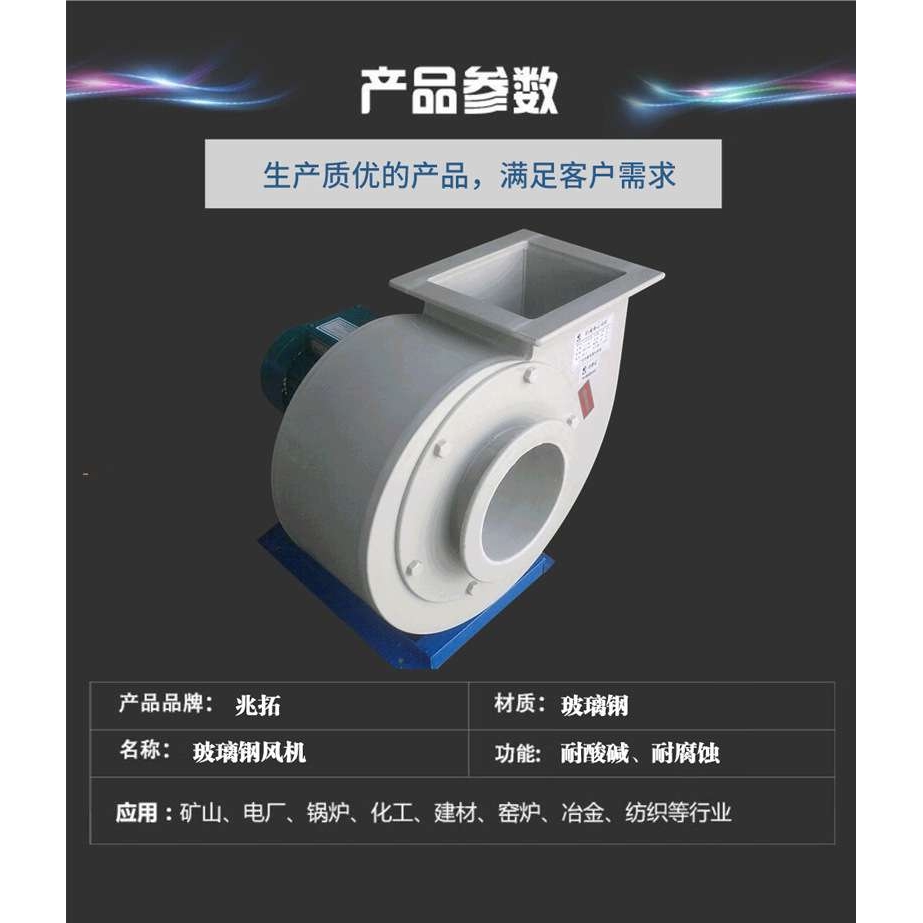 离心风机高压风机 兆拓风机静音叶轮小型轴流式玻璃钢离心风机