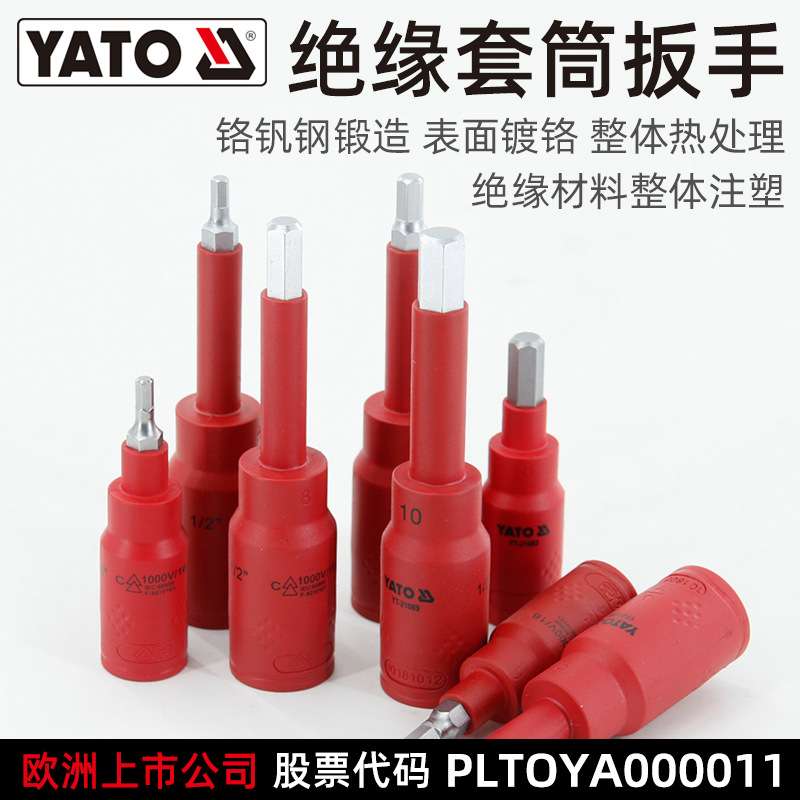 易尔拓(YATO)绝缘内六角套筒头VDE认证安全1000V批头旋具套筒