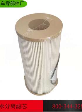T800-344-3286 T209-521-7860油水分离滤芯 燃油纸滤芯PM2020