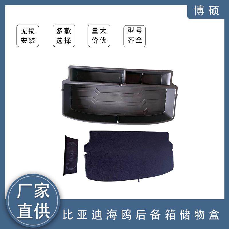 比亚迪海鸥后备箱储物盒置物尾箱隔板填平魔盒隐形收纳盒改装用品
