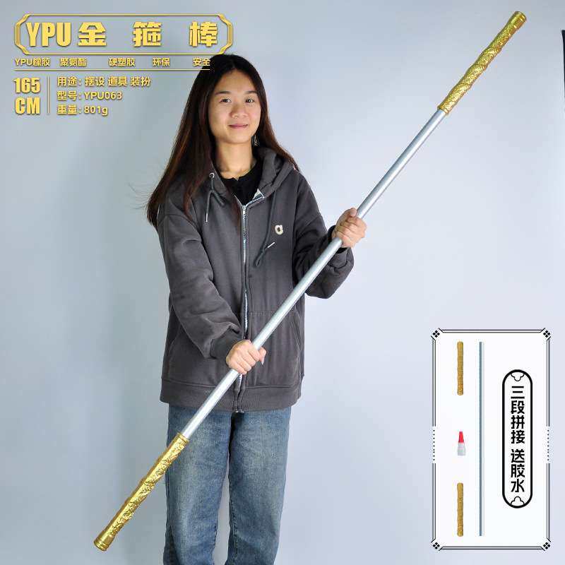 塑胶PU165CM如意金箍棒西游记兵器模型COS道具武器景区热卖大陆,电子元器件市场,其它元器件,淘宝优惠券,粉丝福利购,淘宝优惠卷