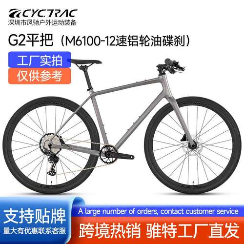 骓特GRAVEL-G2平把铝合金公路车内走线碳前叉M6100-12速砾石瓜车