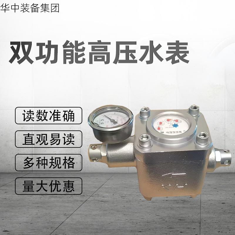 矿用高压水表 双功能高压水表SGS型矿用水表