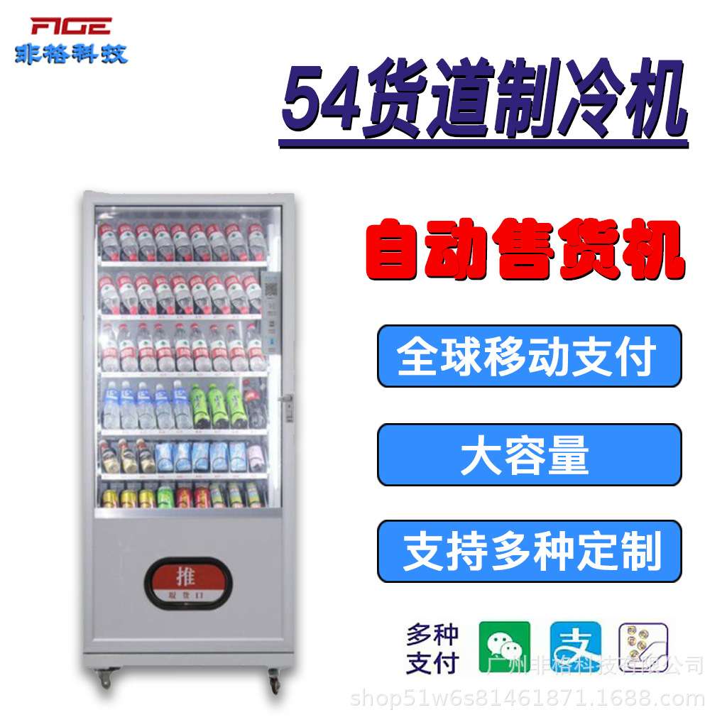 小型全自动售卖机系统扫码饮料机重力单门贩卖机设备机商用供海外