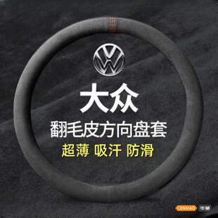 大众桑塔纳速腾探歌探岳途昂途观l汽车方向盘套超薄防滑车载把套